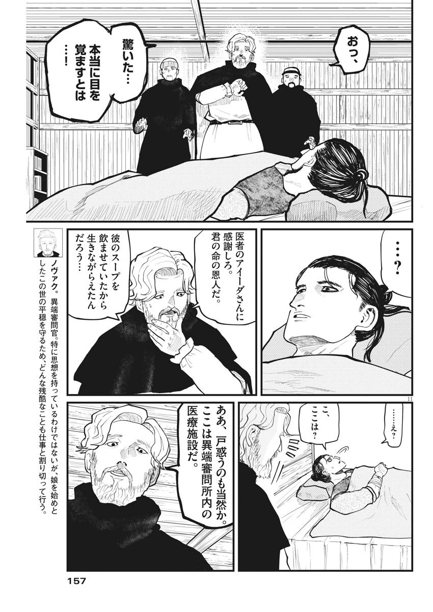 チ。−地球の運動について− 第30話 - 11