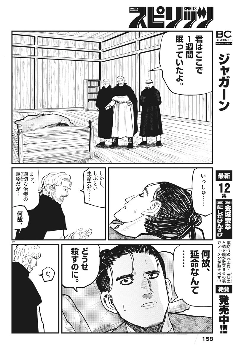 チ。−地球の運動について− 第30話 - 12