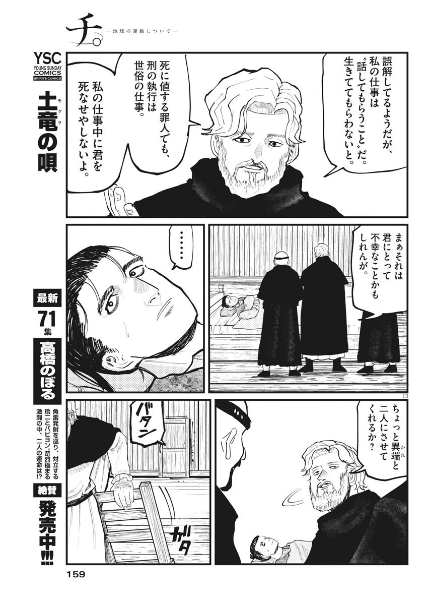 チ。−地球の運動について− 第30話 - 13