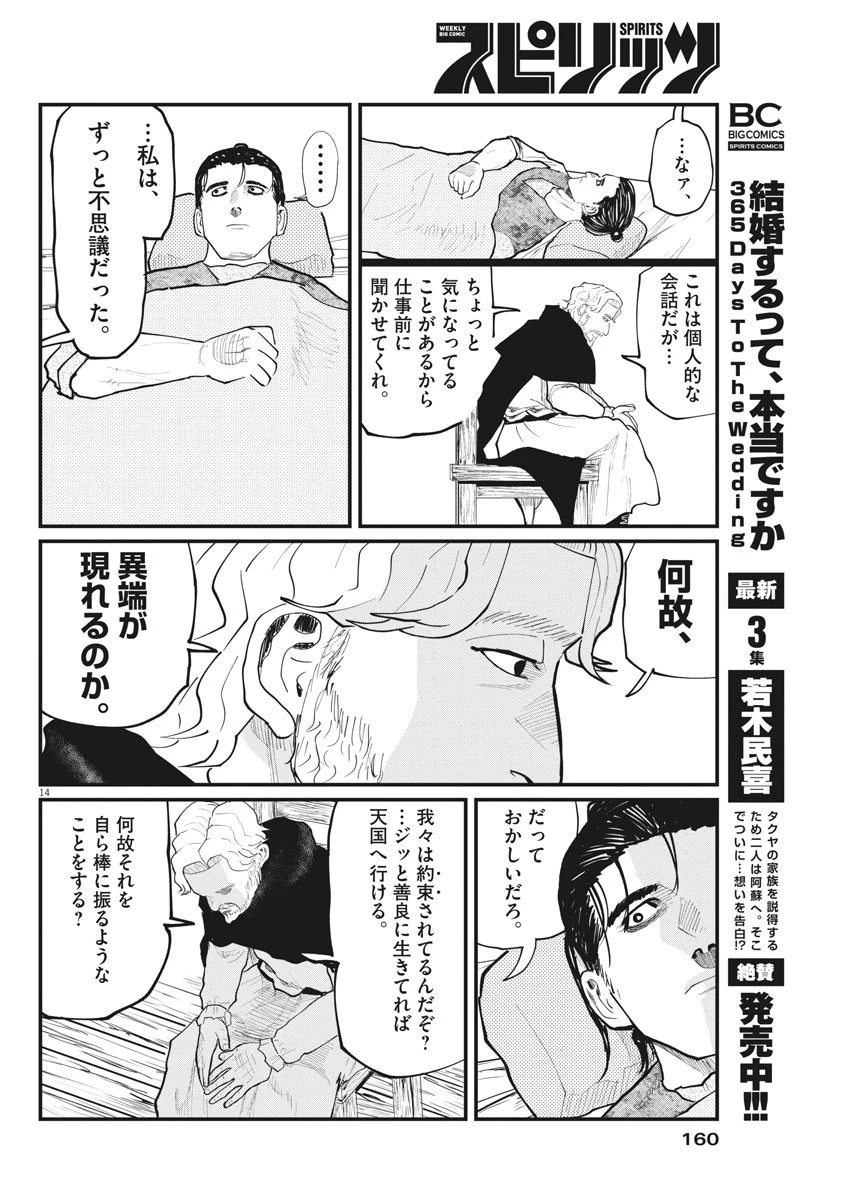 チ。−地球の運動について− 第30話 - 14