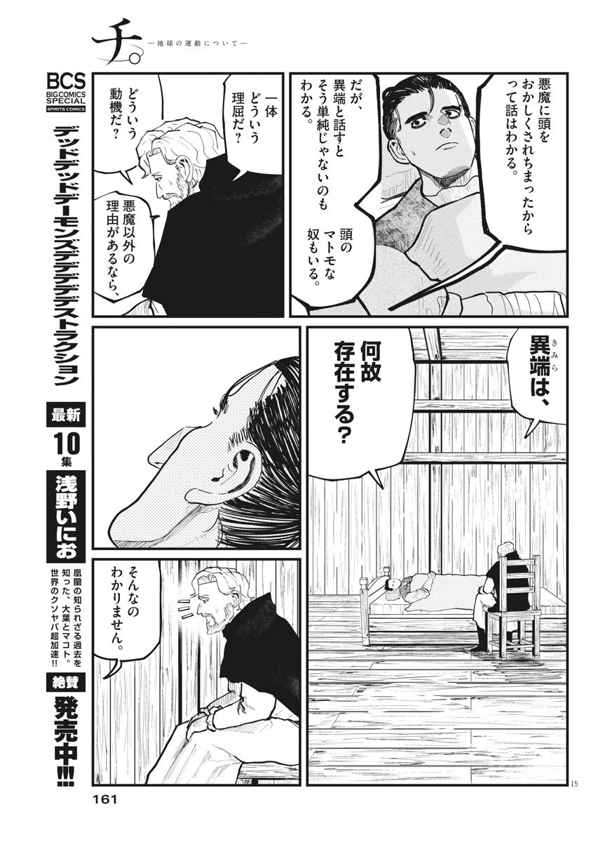 チ。−地球の運動について− 第30話 - 15