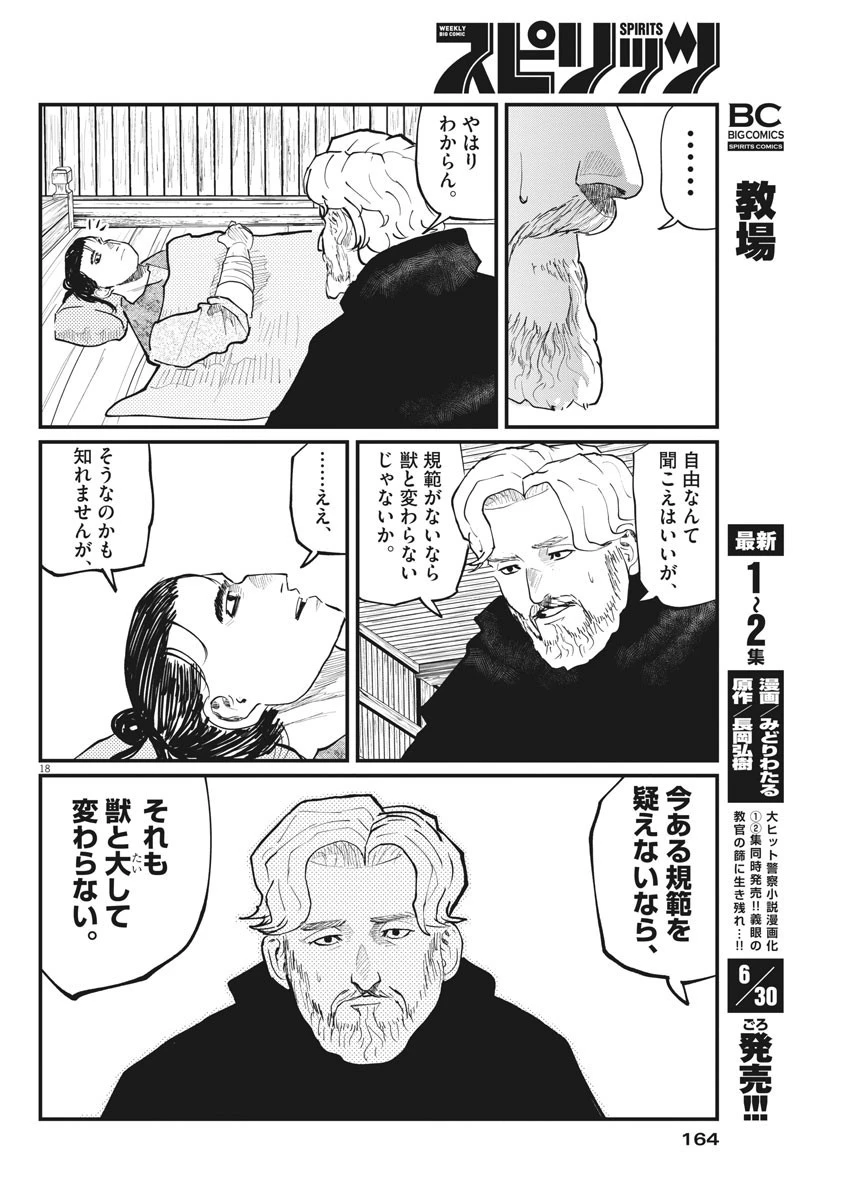 チ。−地球の運動について− 第30話 - 18