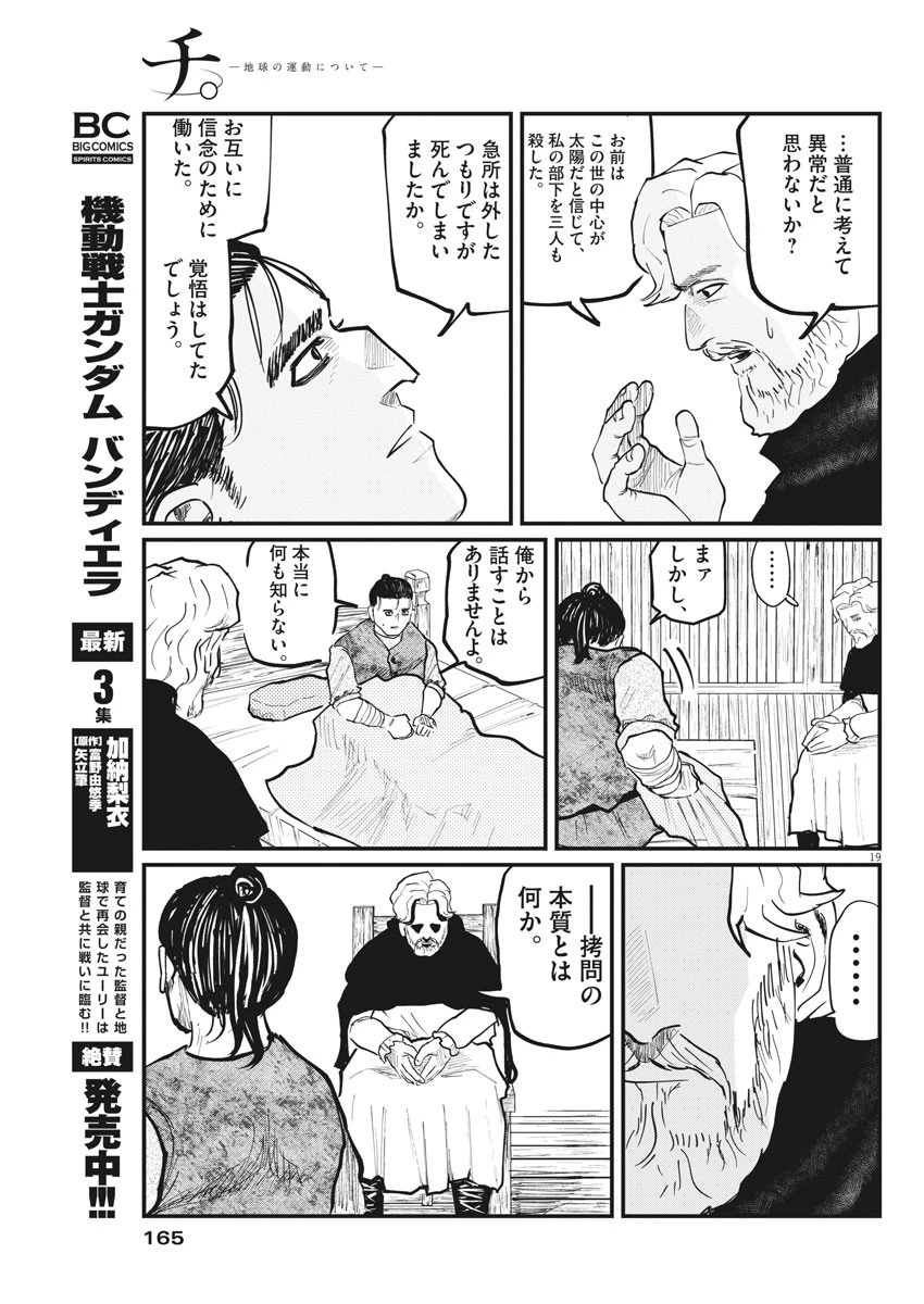 チ。−地球の運動について− 第30話 - 19