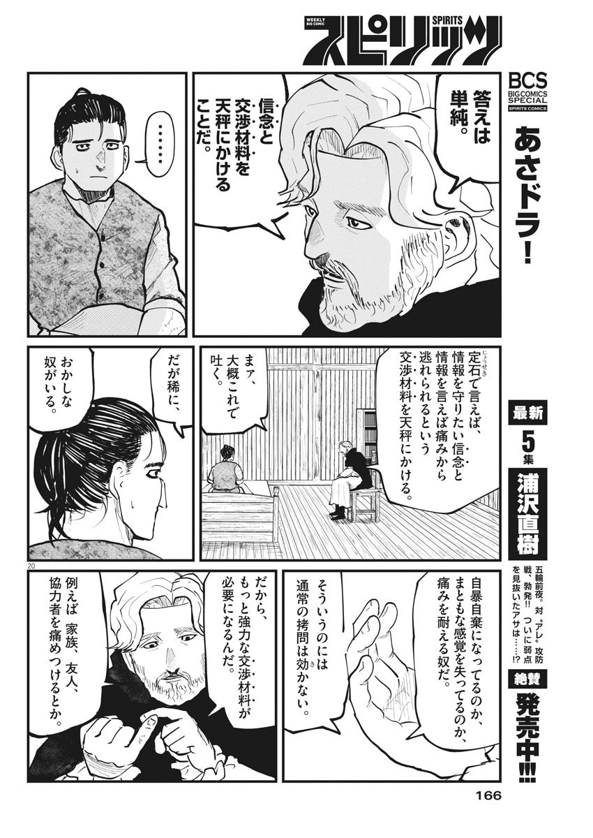 チ。−地球の運動について− 第30話 - 20
