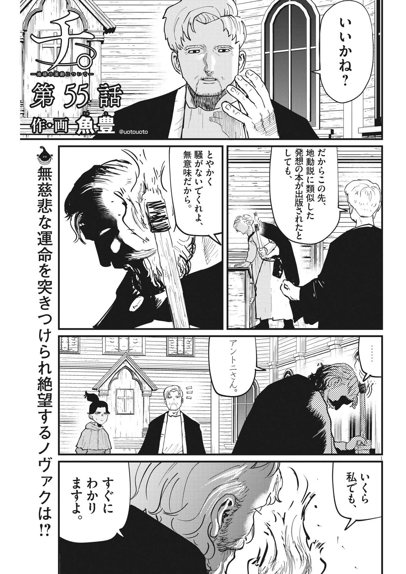 チ。−地球の運動について− 第55話 - 1