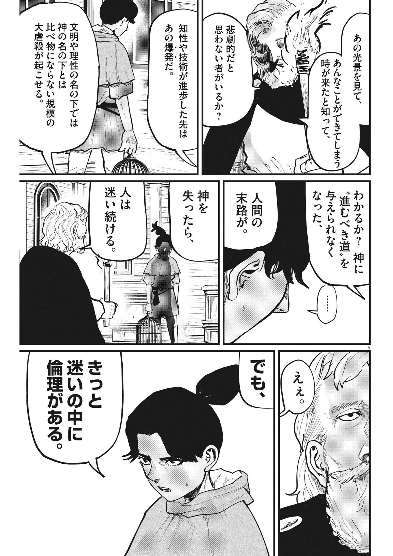 チ。−地球の運動について− 第55話 - 5