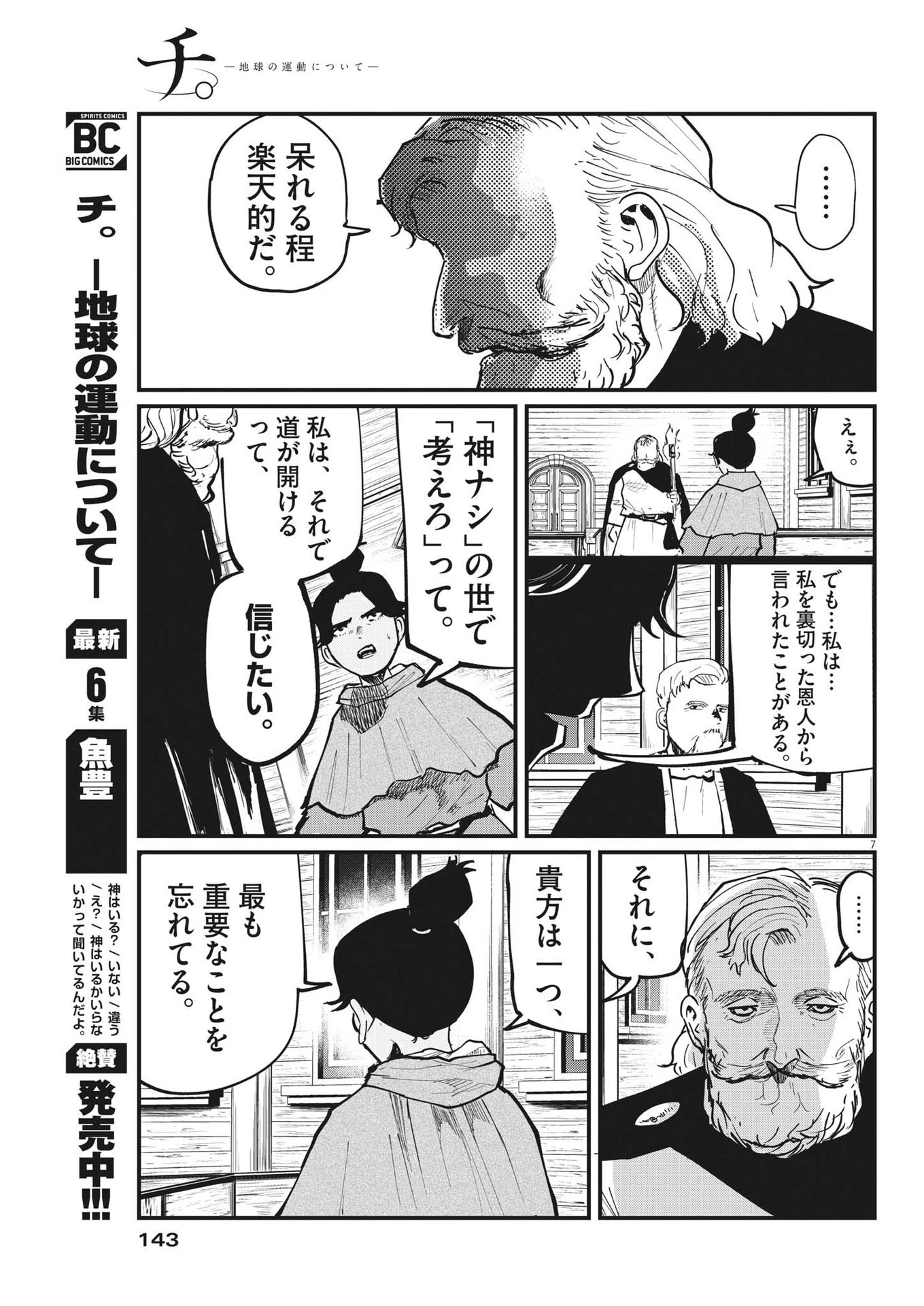 チ。−地球の運動について− 第55話 - 7