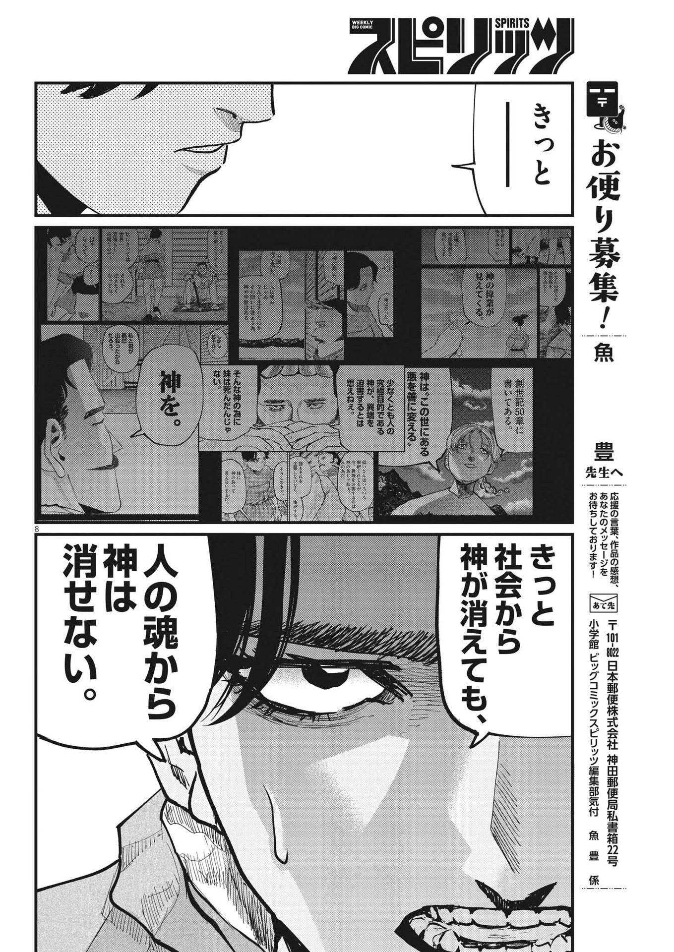 チ。−地球の運動について− 第55話 - 8