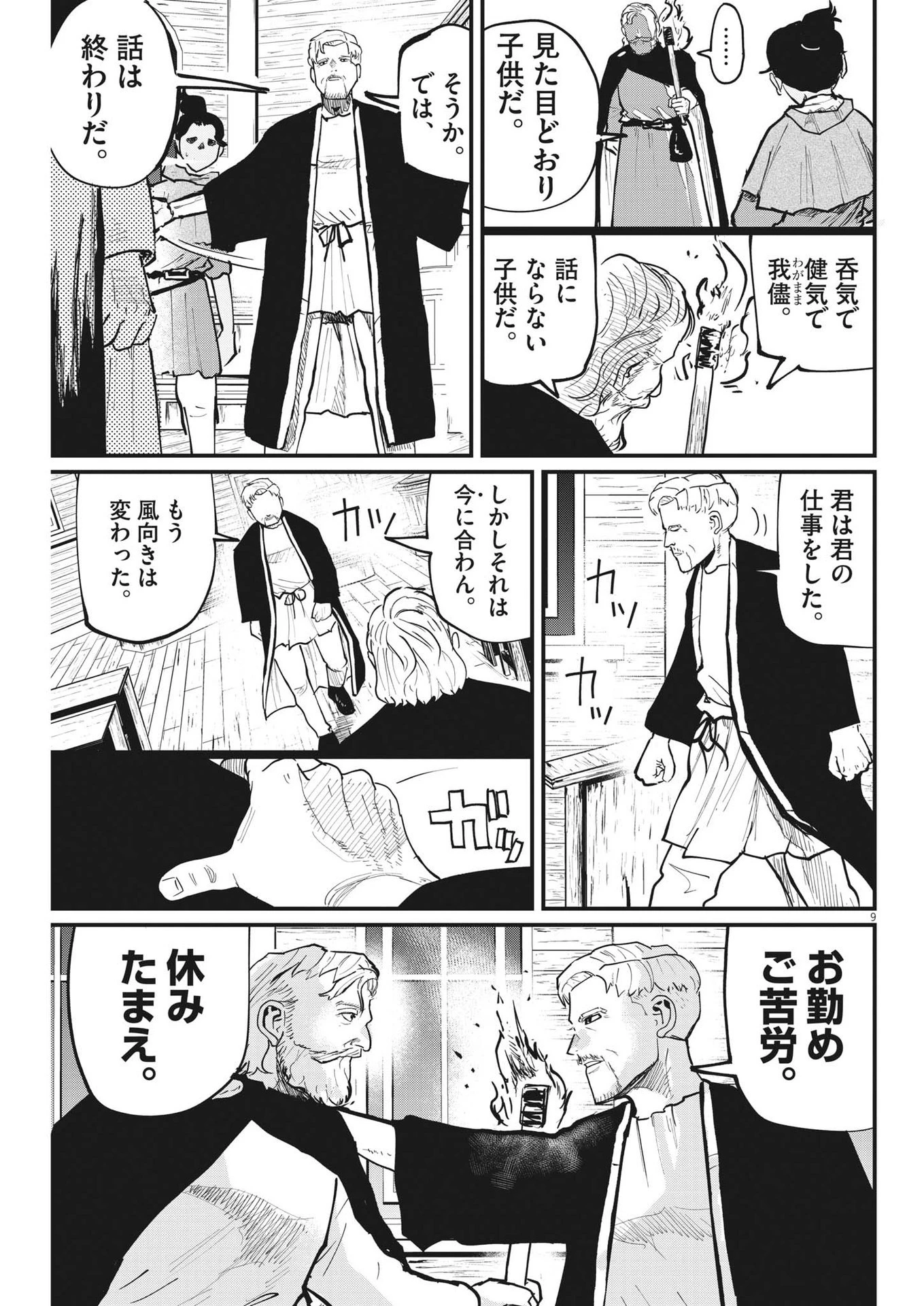 チ。−地球の運動について− 第55話 - 9