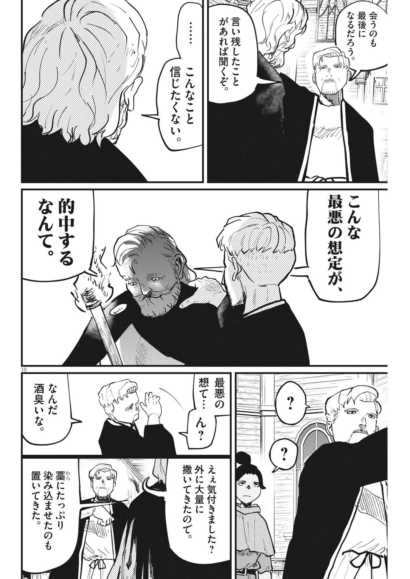 チ。−地球の運動について− 第55話 - 10