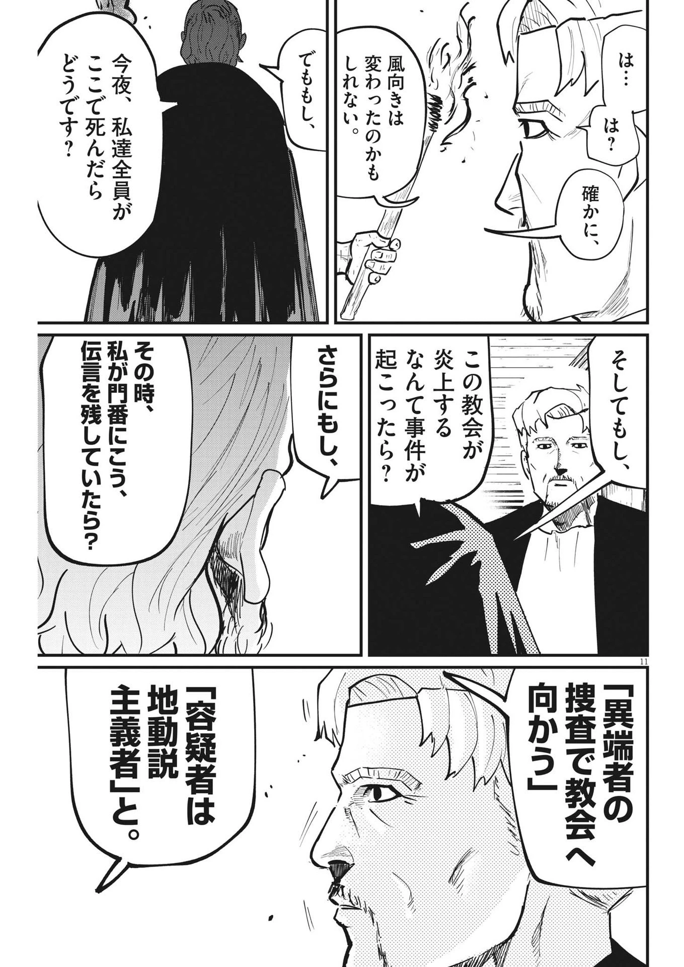 チ。−地球の運動について− 第55話 - 11