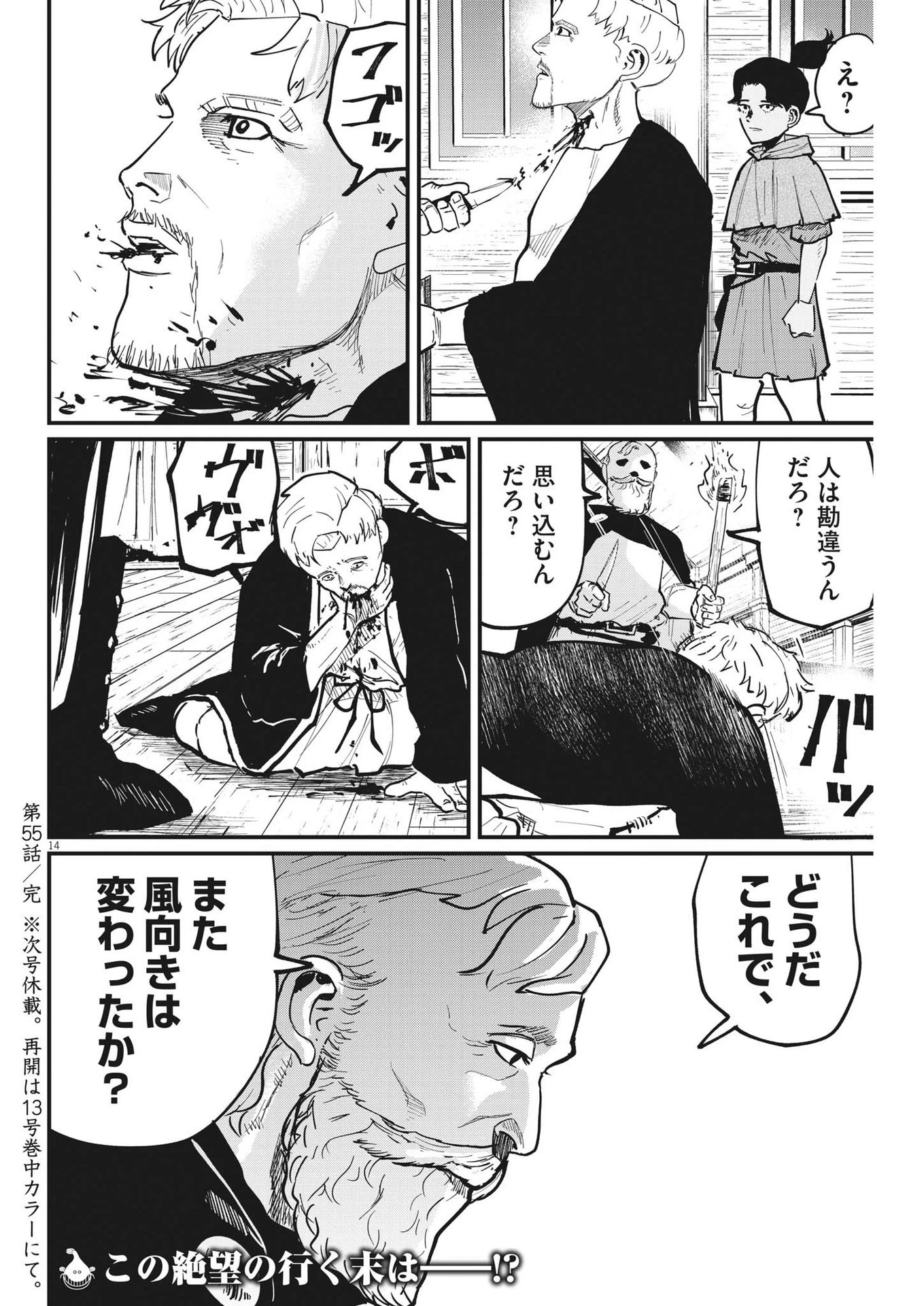 チ。−地球の運動について− 第55話 - 14