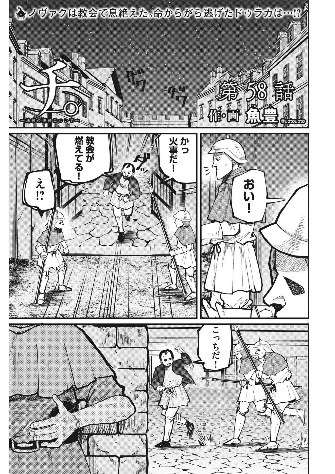 チ。−地球の運動について− 第58話 - 1