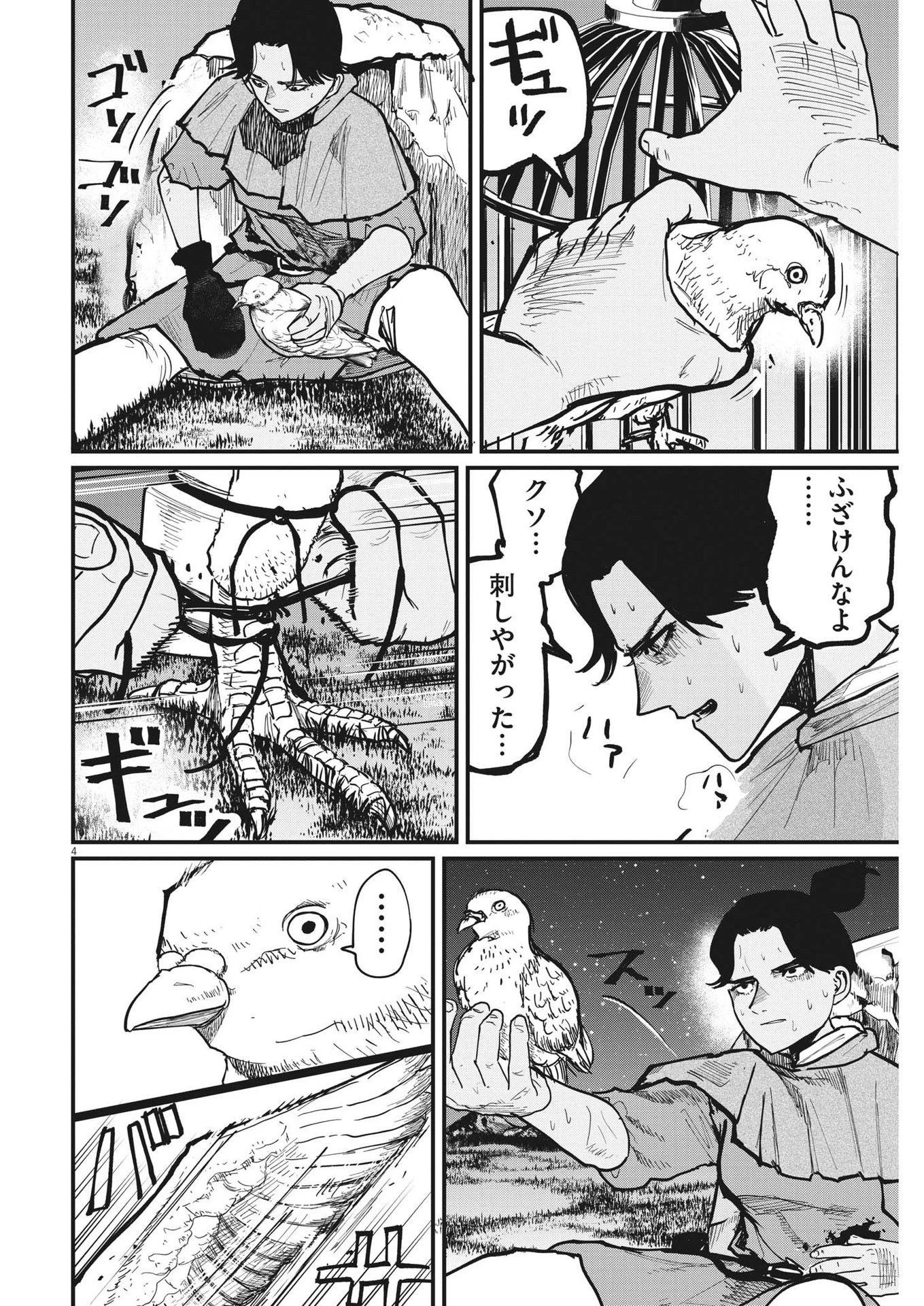 チ。−地球の運動について− 第58話 - 4