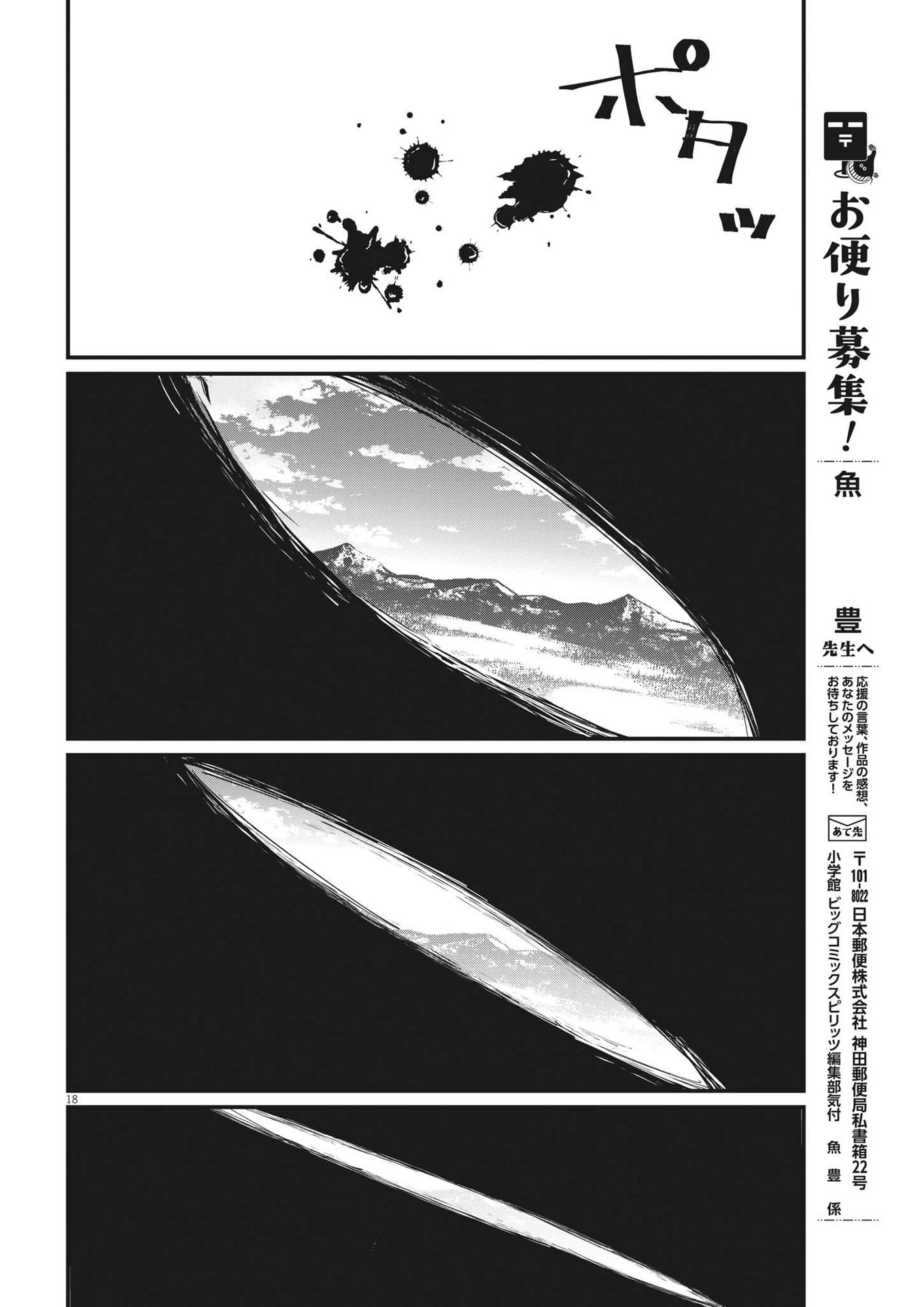 チ。−地球の運動について− 第58話 - 18