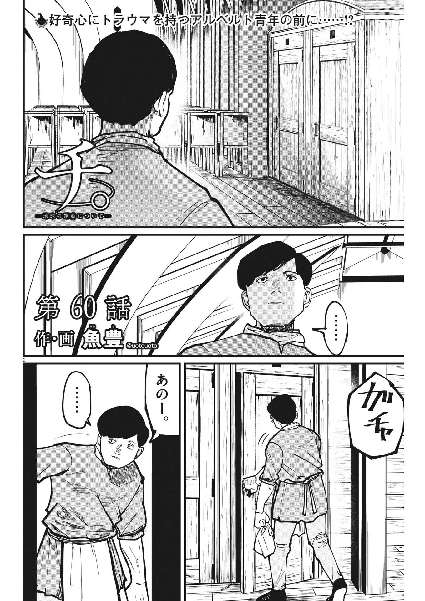 チ。−地球の運動について− 第60話 - 1