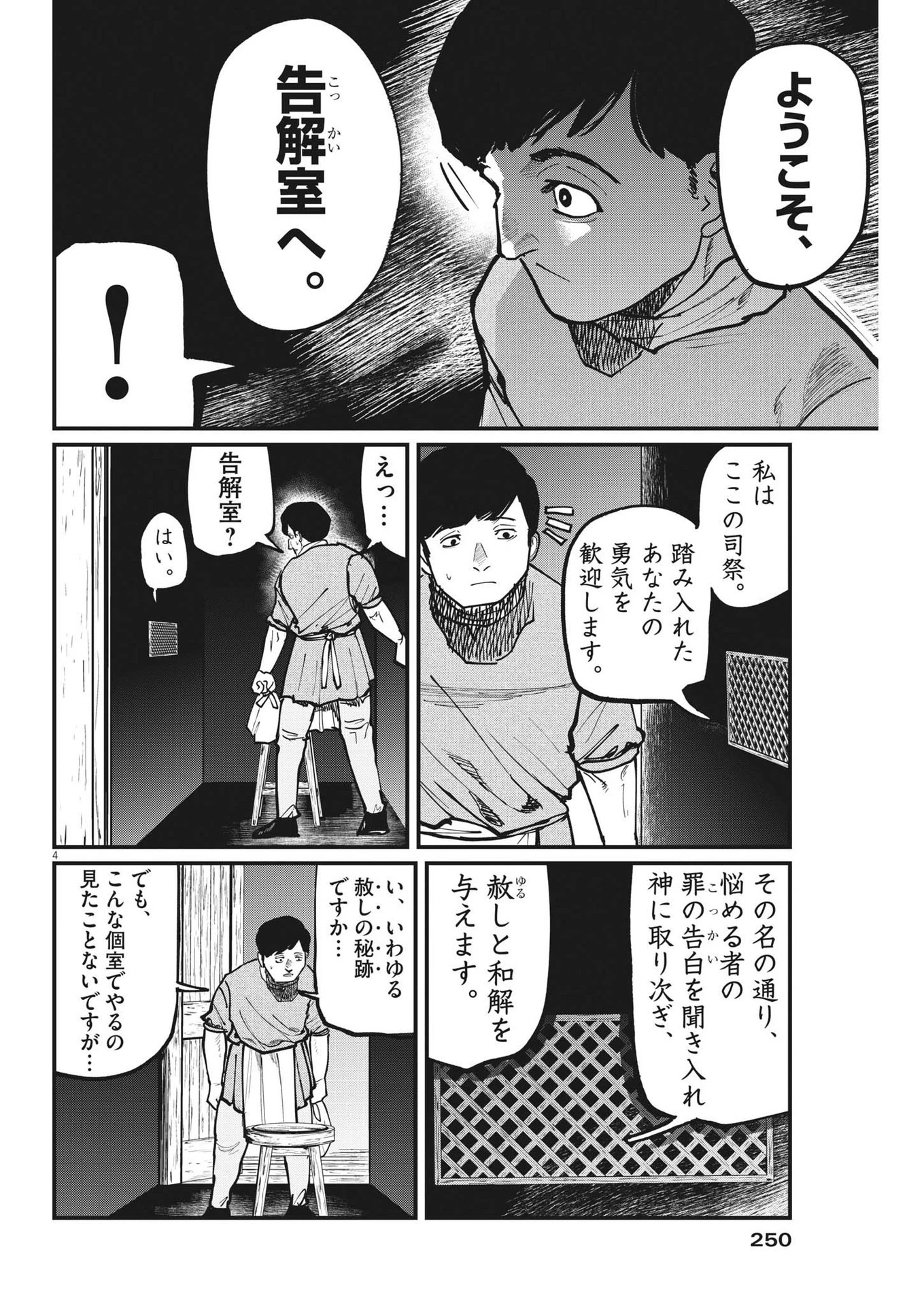 チ。−地球の運動について− 第60話 - 3