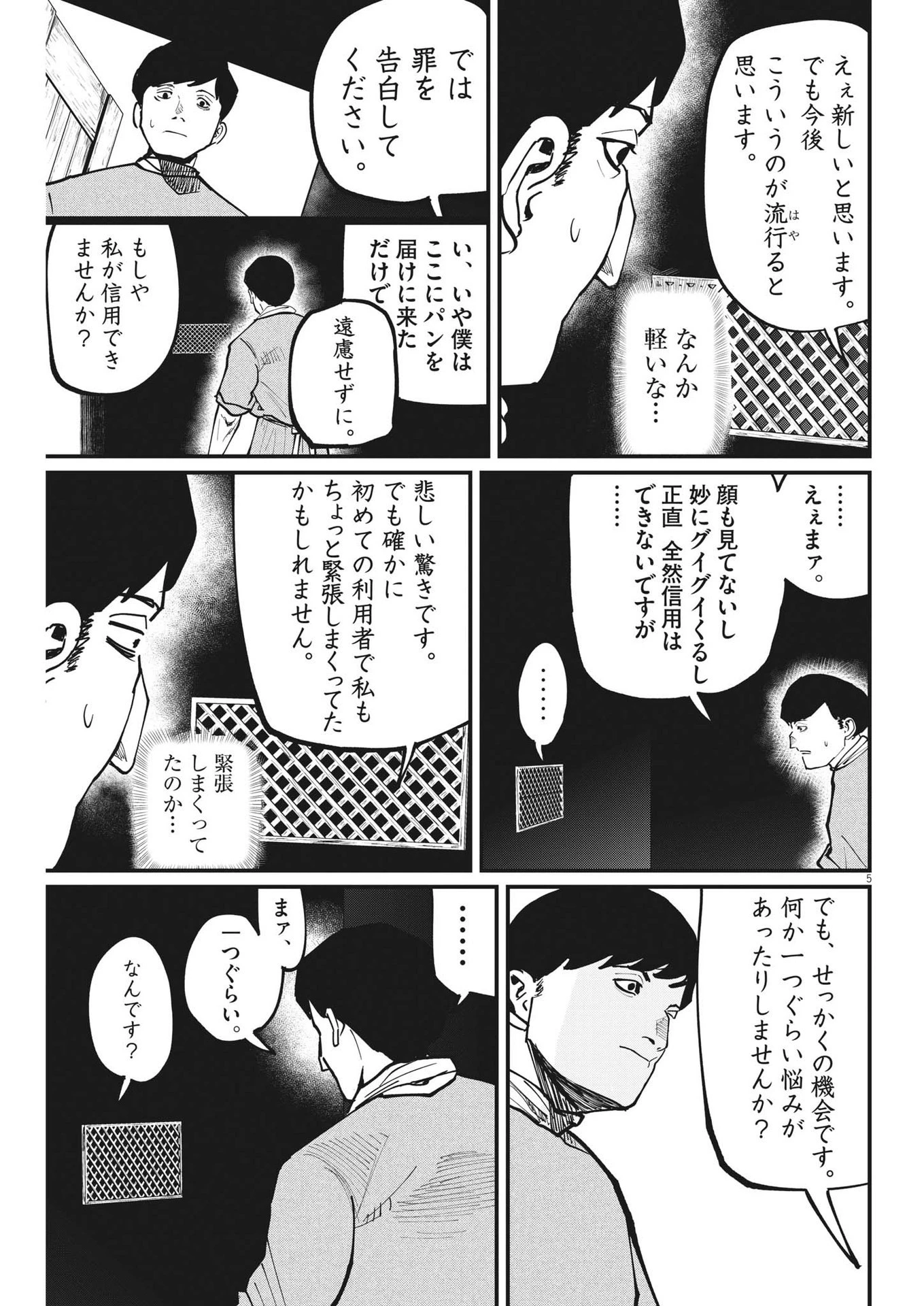 チ。−地球の運動について− 第60話 - 4