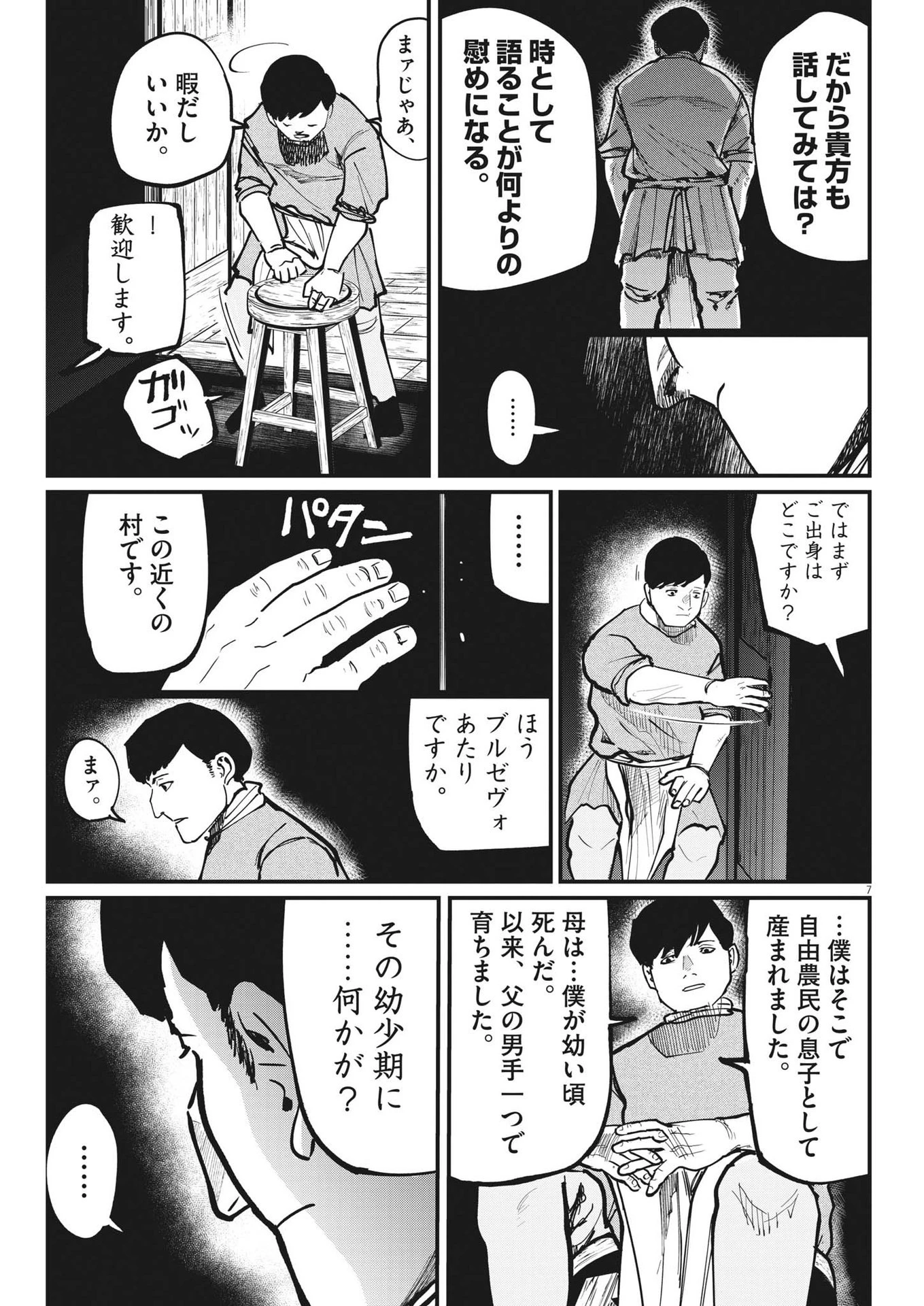 チ。−地球の運動について− 第60話 - 6