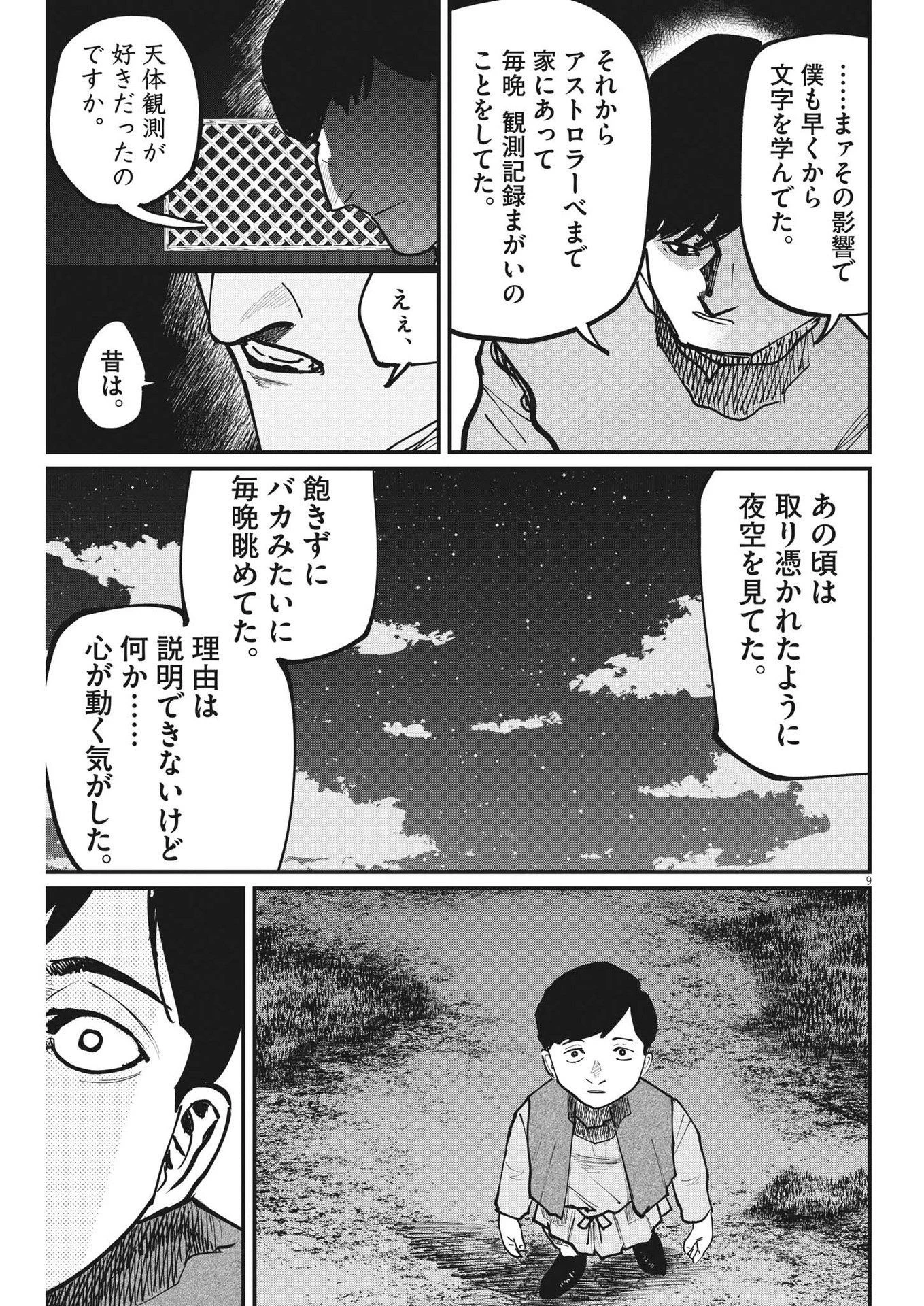 チ。−地球の運動について− 第60話 - 8