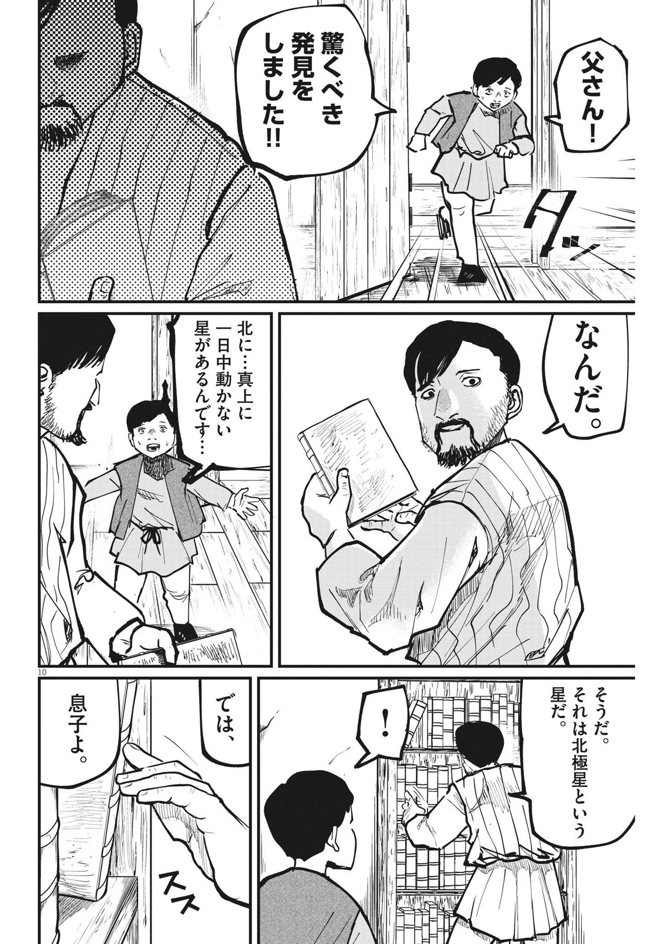 チ。−地球の運動について− 第60話 - 9
