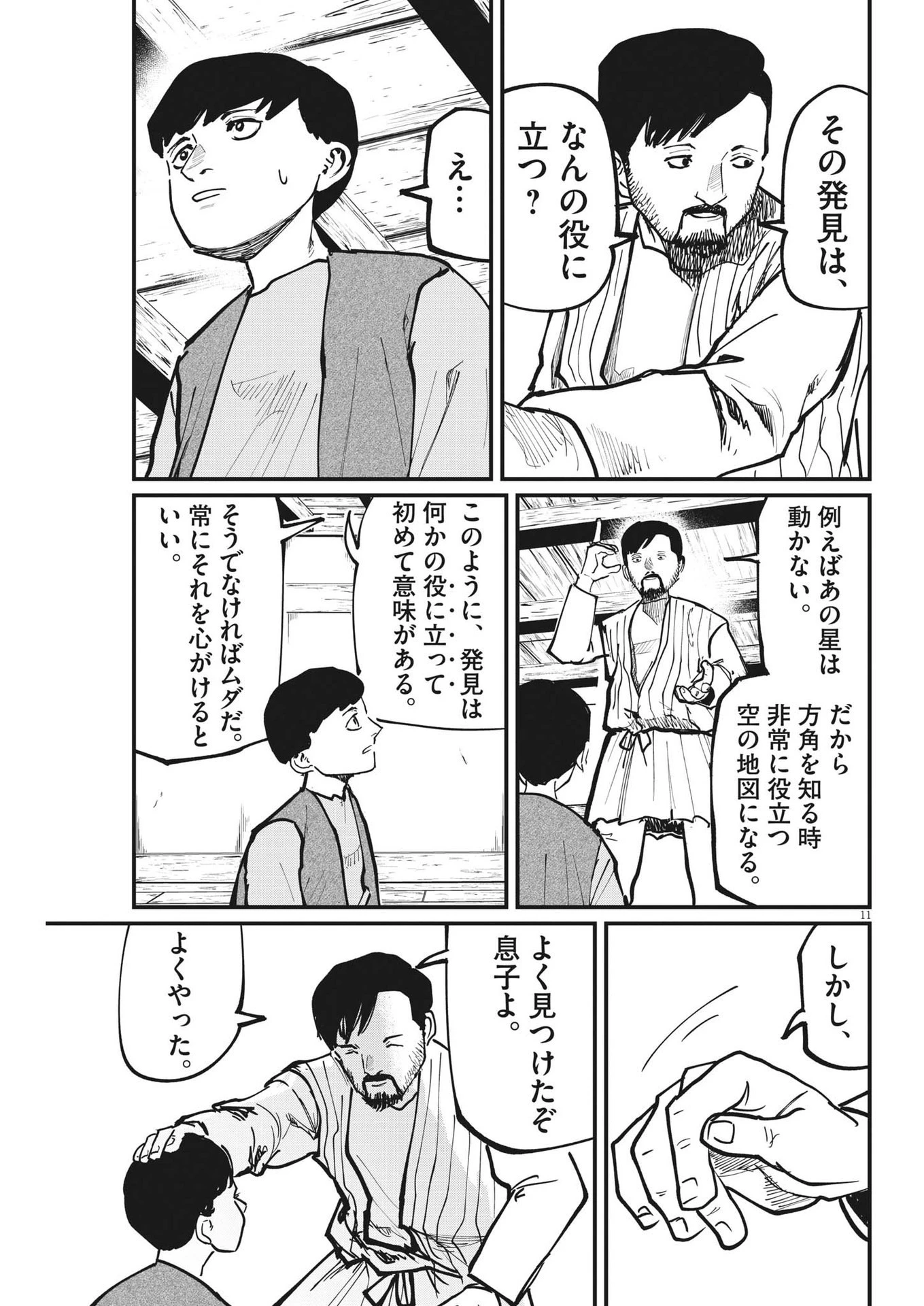 チ。−地球の運動について− 第60話 - 10