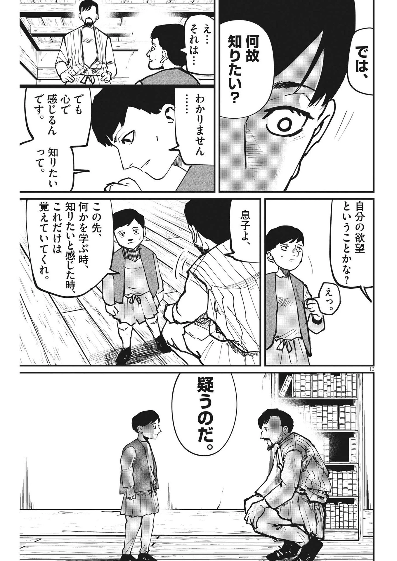 チ。−地球の運動について− 第60話 - 12