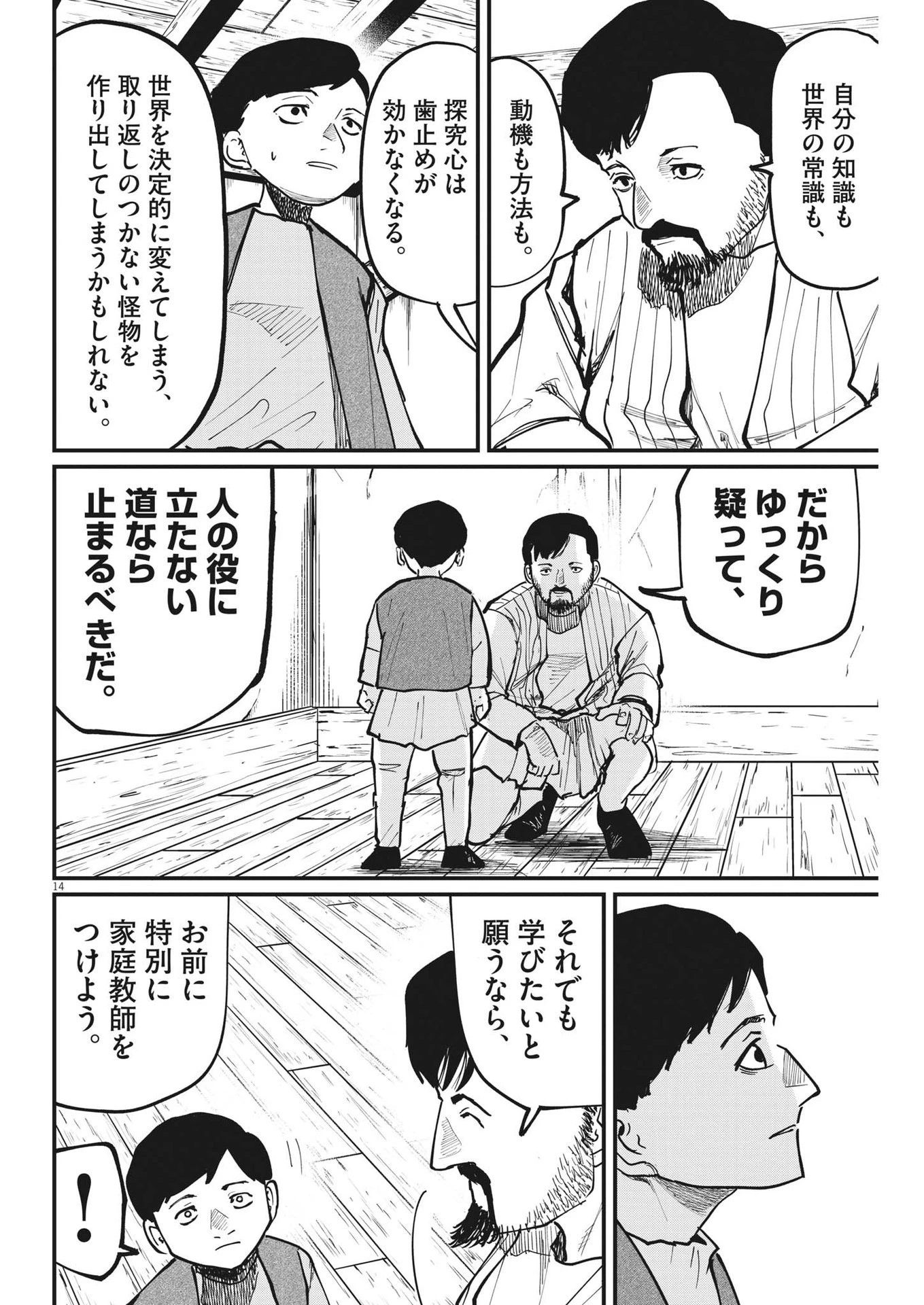 チ。−地球の運動について− 第60話 - 13
