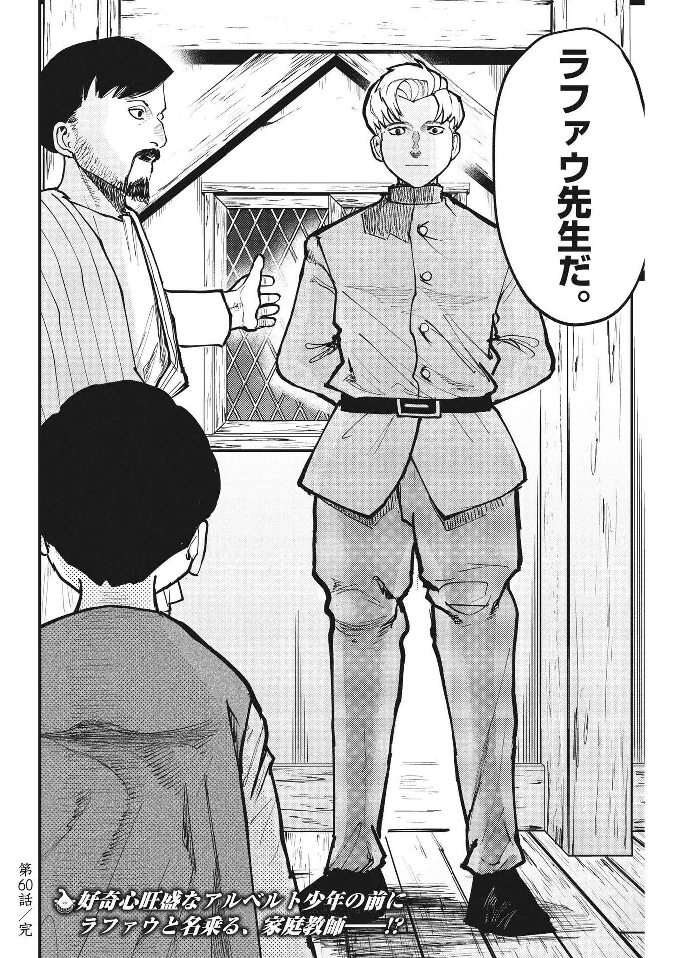 チ。−地球の運動について− 第60話 - 15