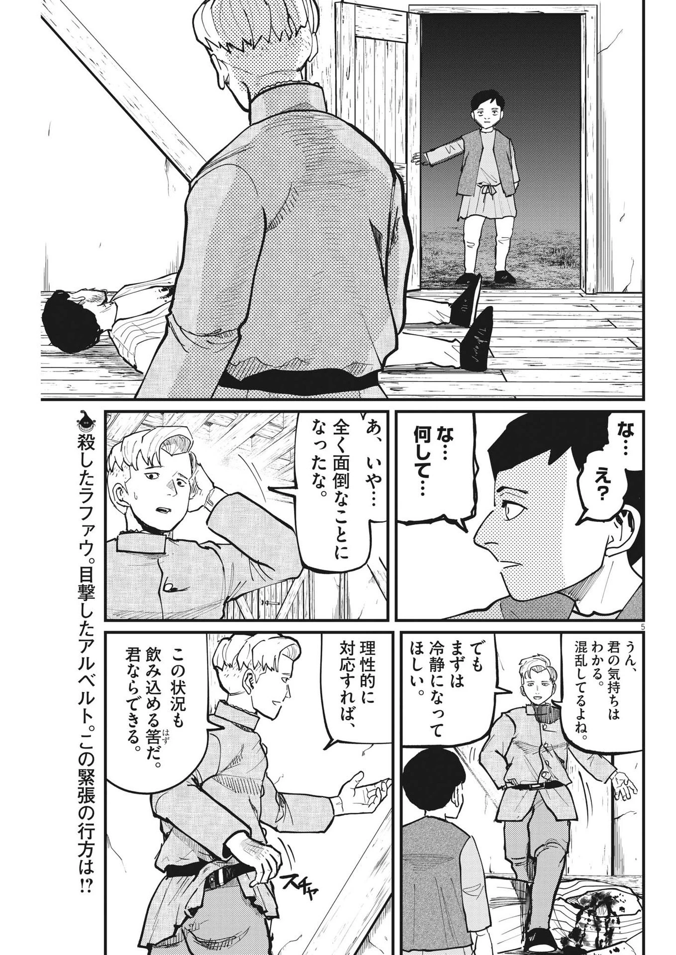 チ。−地球の運動について− 第62話 - 5