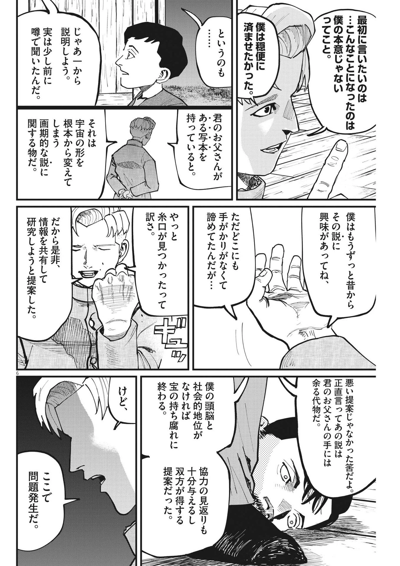 チ。−地球の運動について− 第62話 - 6