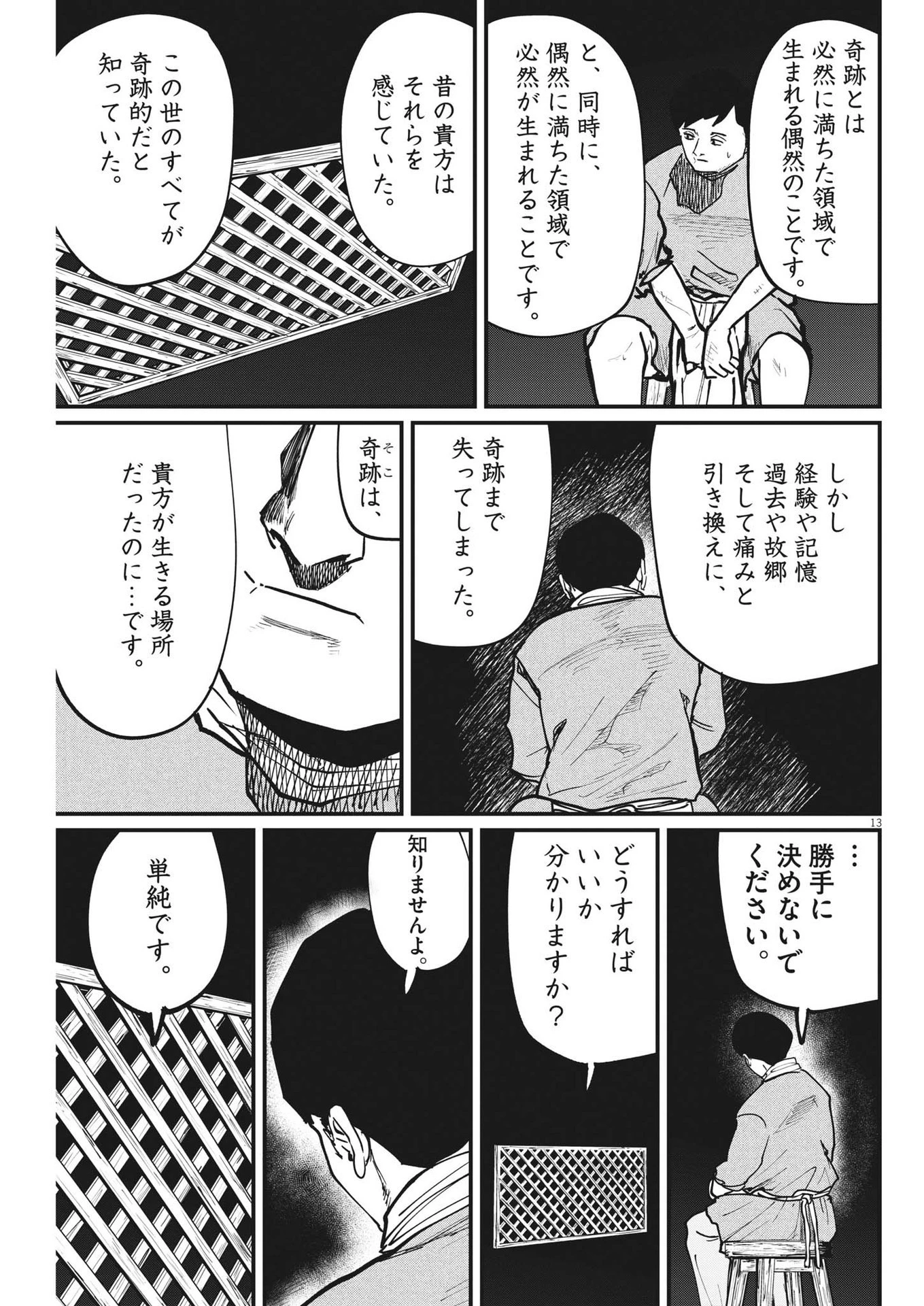 チ。−地球の運動について− 第62話 - 13