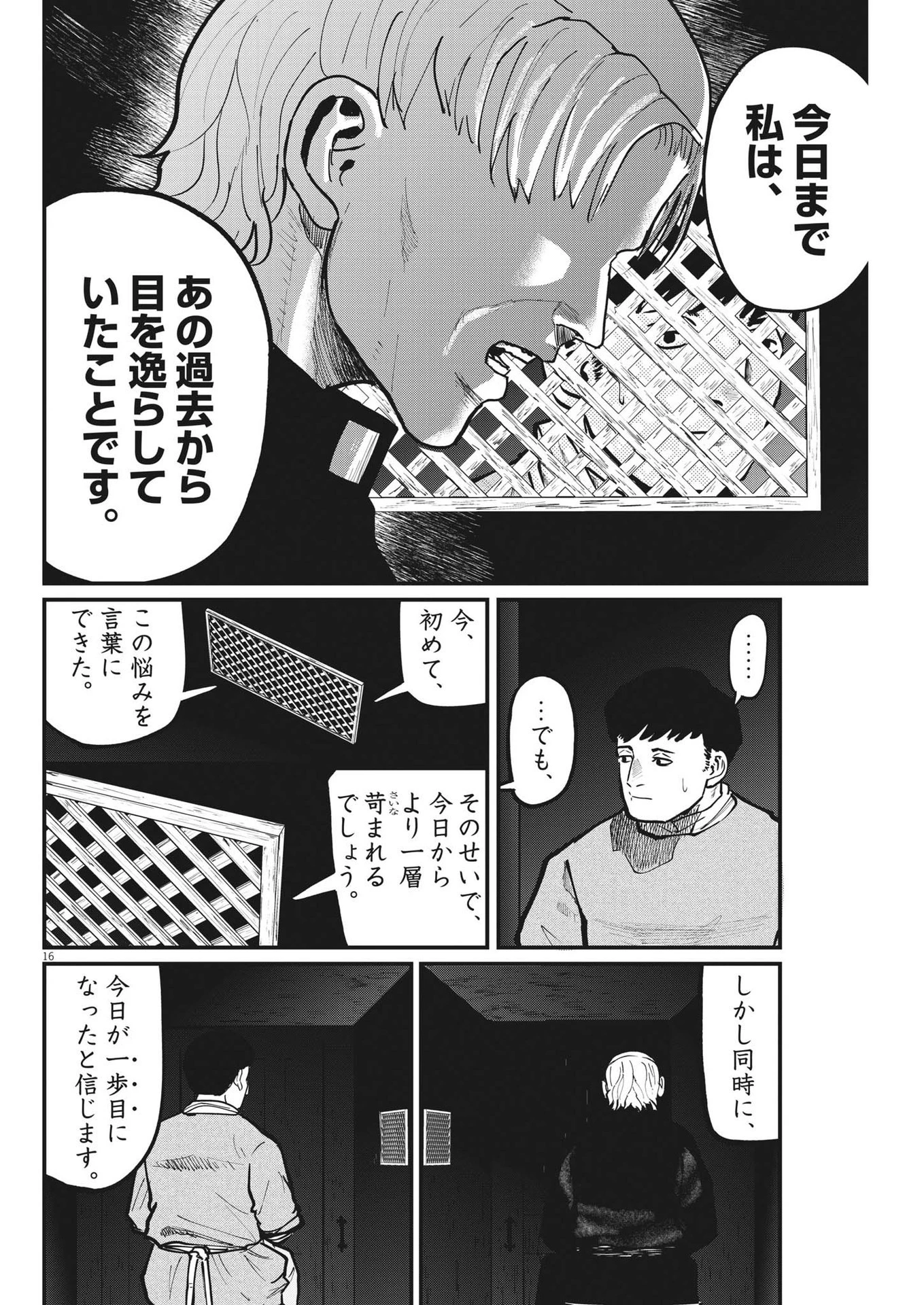 チ。−地球の運動について− 第62話 - 16