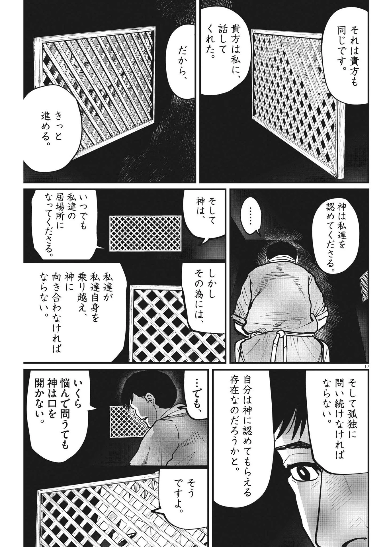チ。−地球の運動について− 第62話 - 17
