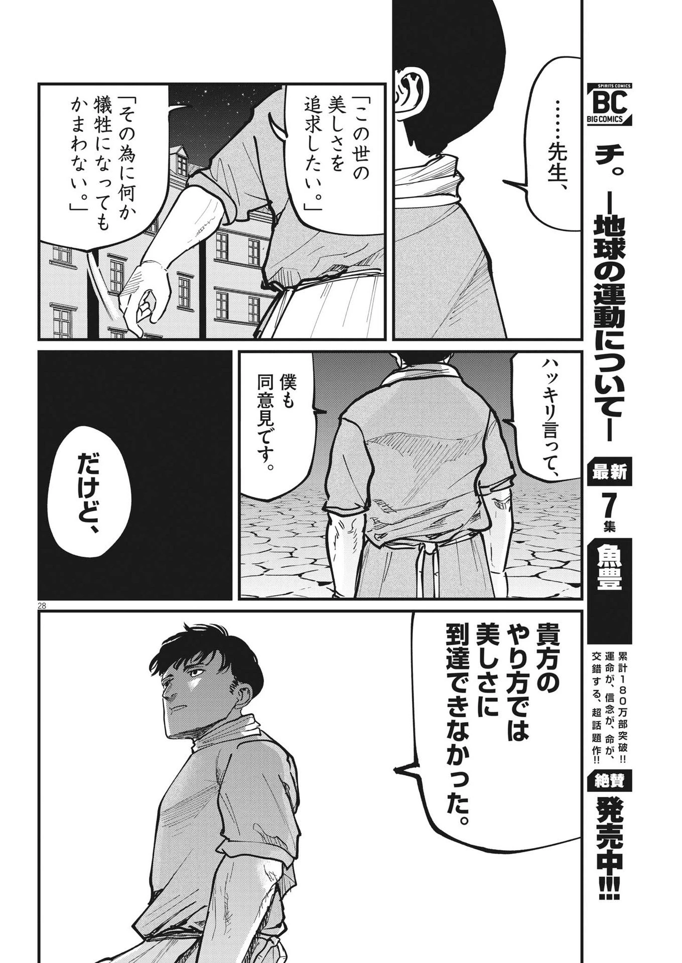 チ。−地球の運動について− 第62話 - 28