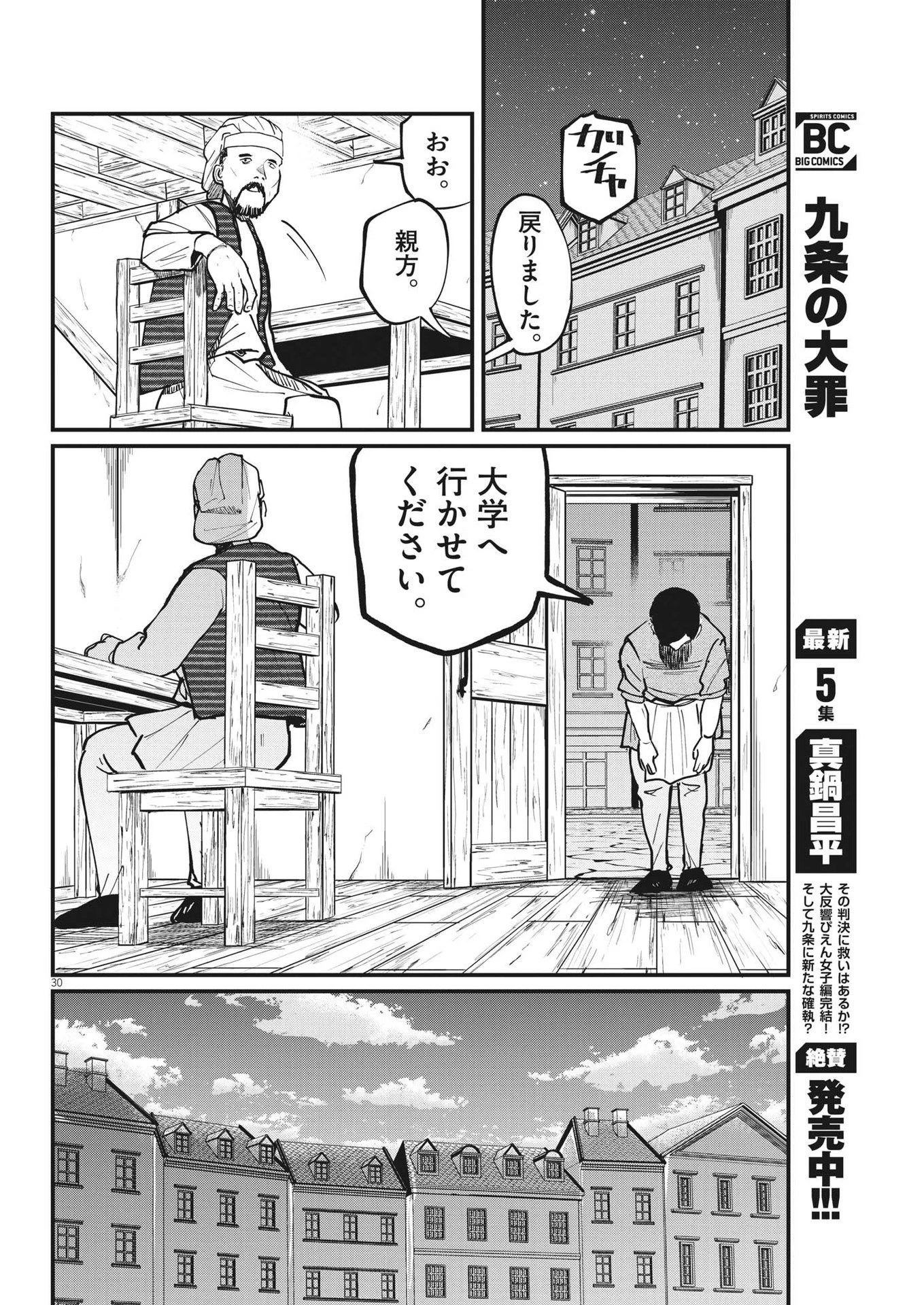 チ。−地球の運動について− 第62話 - 30
