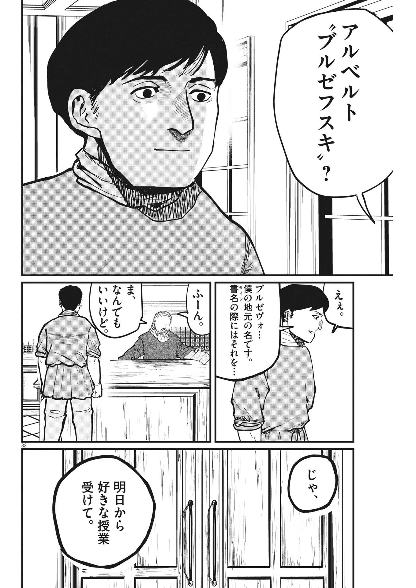 チ。−地球の運動について− 第62話 - 32