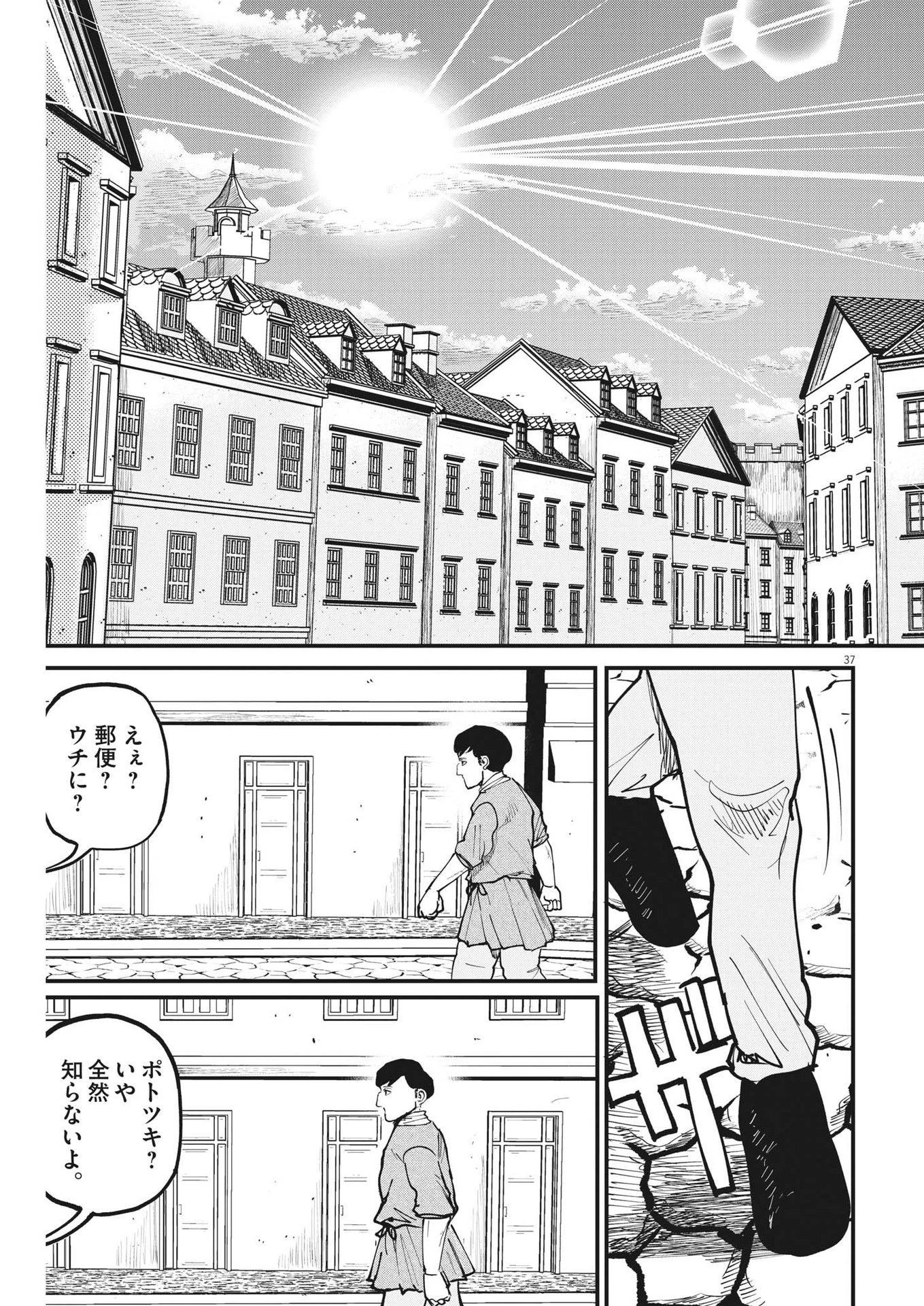 チ。−地球の運動について− 第62話 - 37