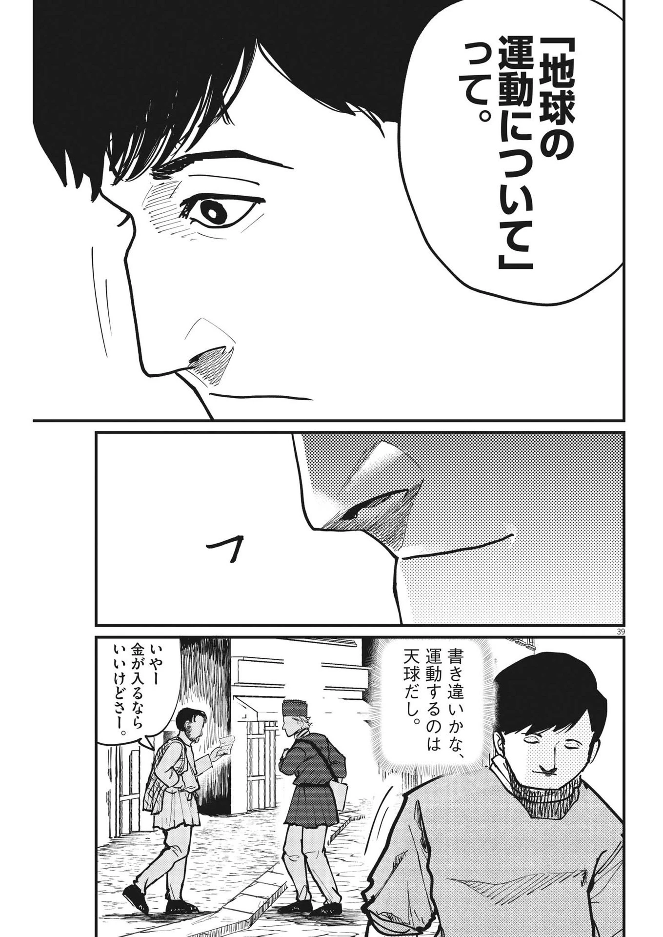 チ。−地球の運動について− 第62話 - 39