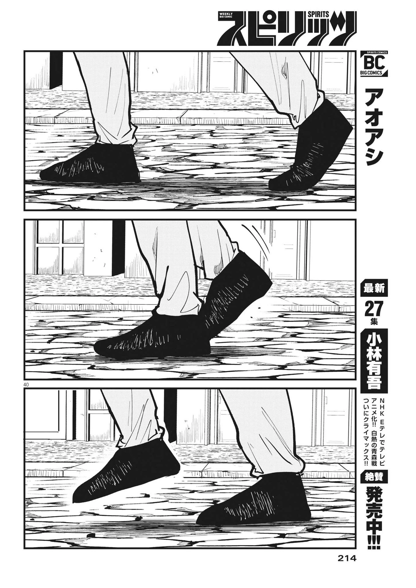 チ。−地球の運動について− 第62話 - 40