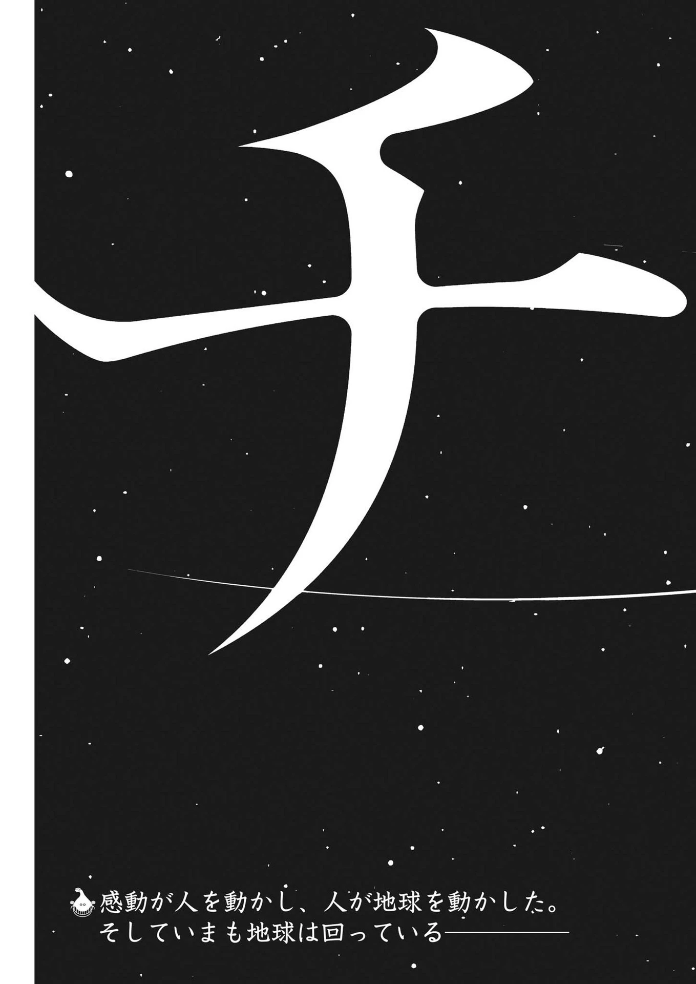 チ。−地球の運動について− 第62話 - 45