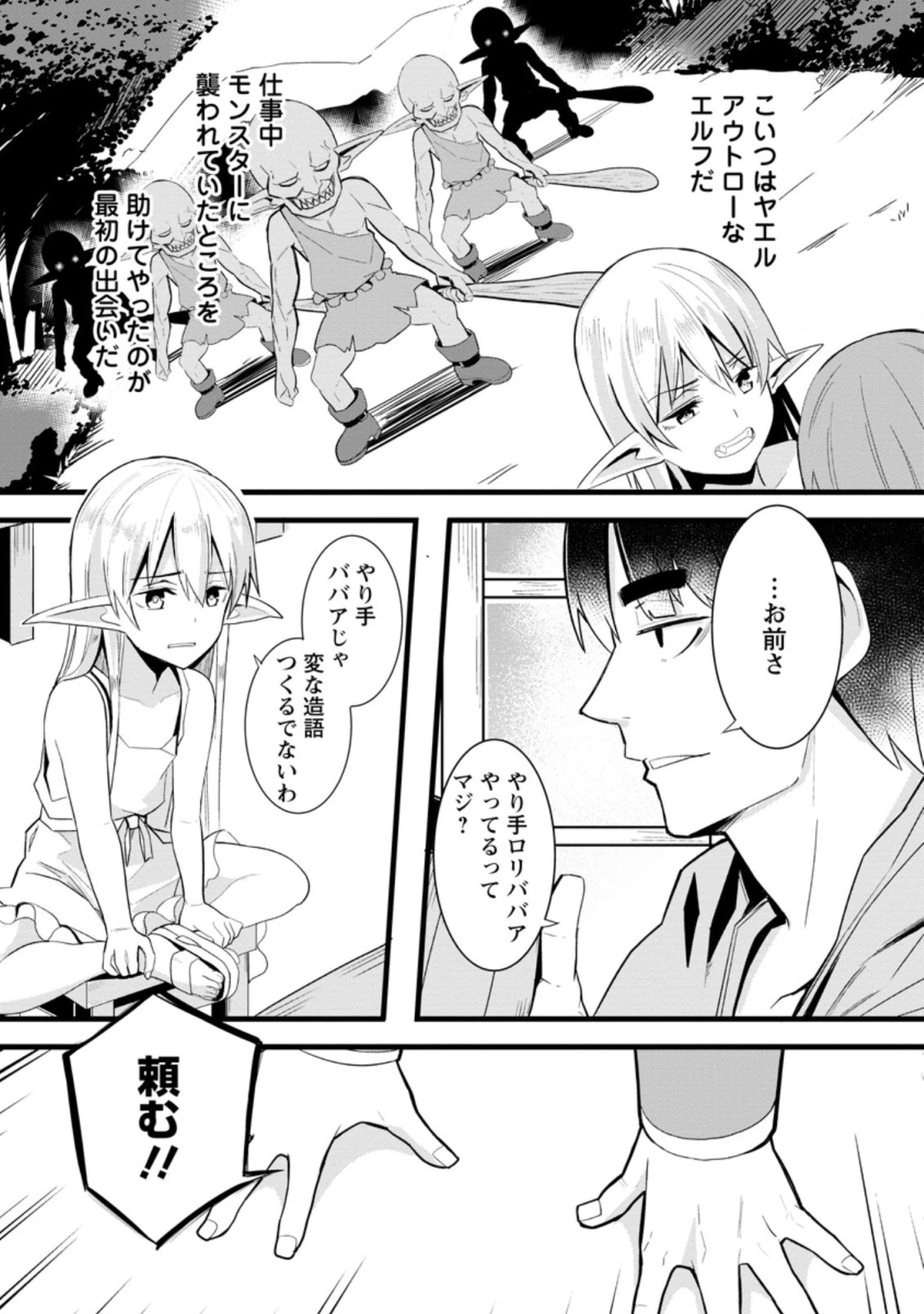 異世界パパ活おじさん 第1話 - 5
