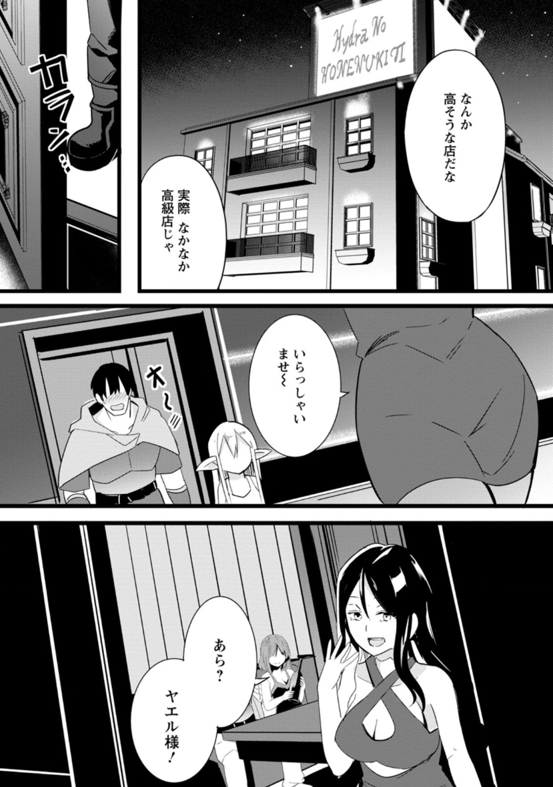 異世界パパ活おじさん 第1話 - 11