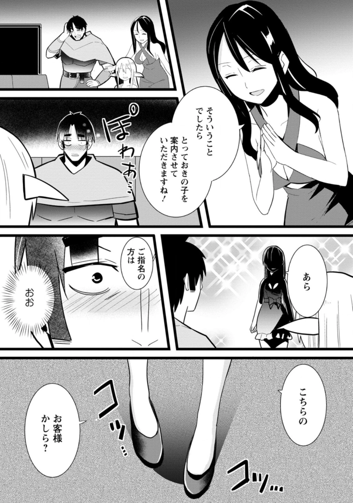 異世界パパ活おじさん 第1話 - 13