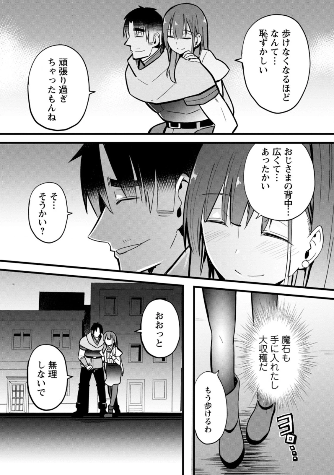 異世界パパ活おじさん 第4話 - 3