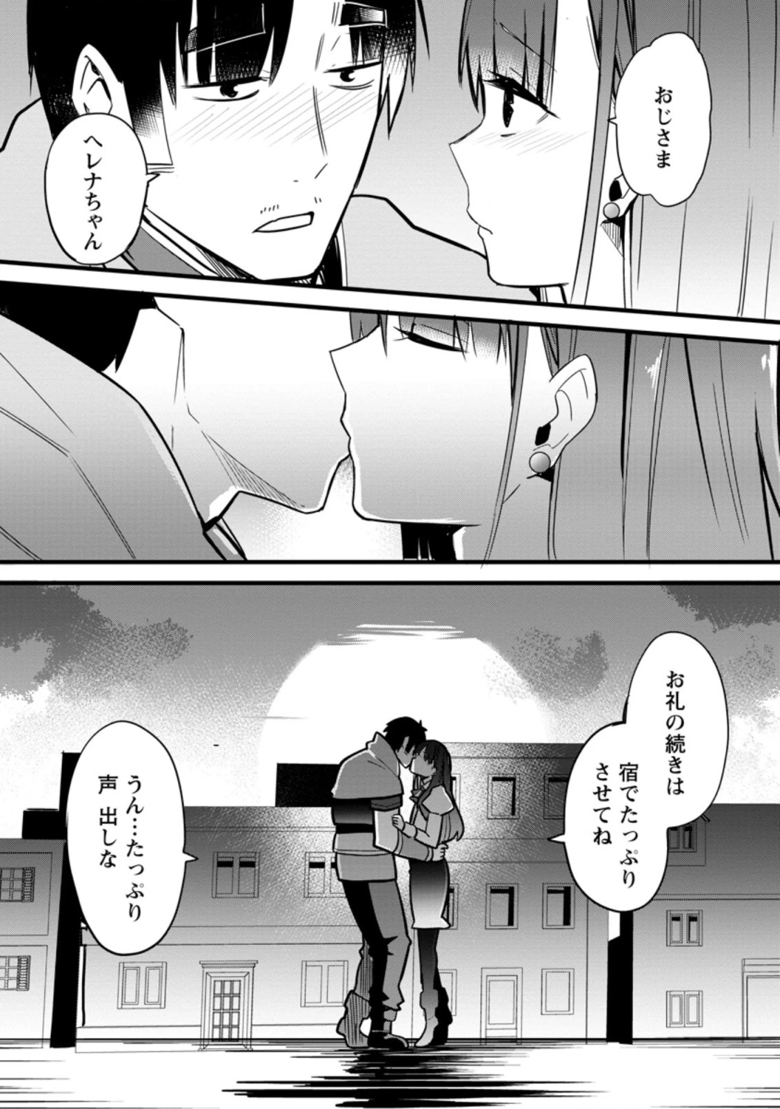 異世界パパ活おじさん 第4話 - 4