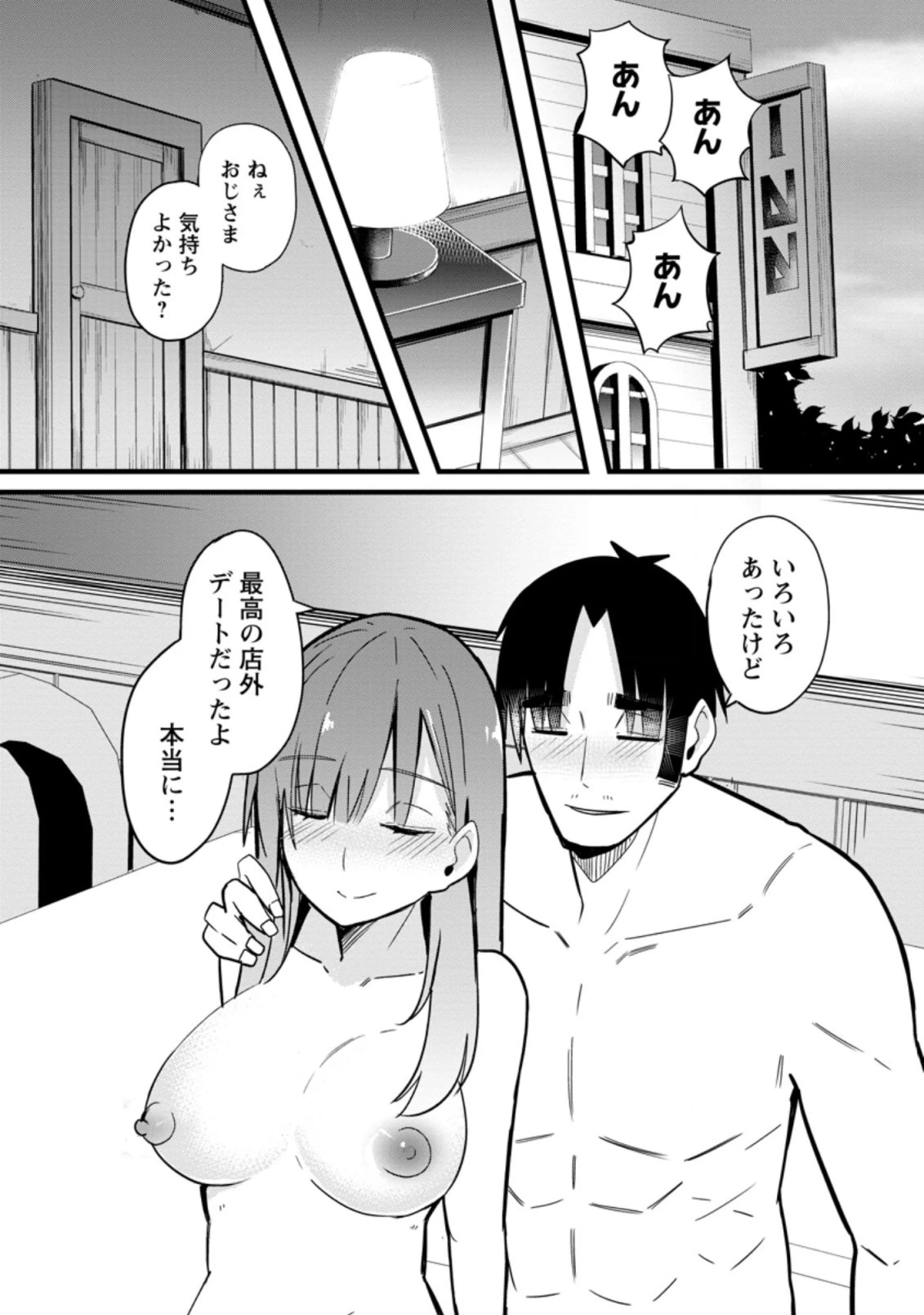 異世界パパ活おじさん 第4話 - 5
