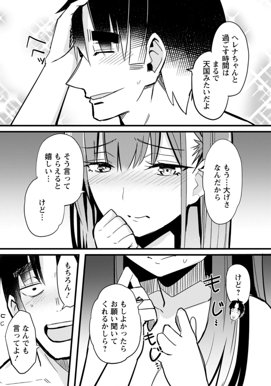 異世界パパ活おじさん 第4話 - 6