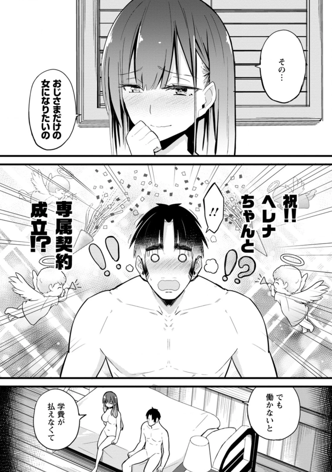 異世界パパ活おじさん 第4話 - 7