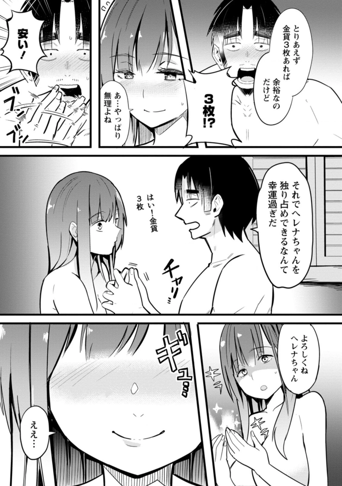異世界パパ活おじさん 第4話 - 8